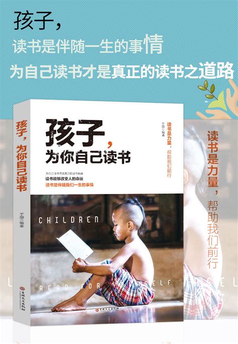 孩子為你自己讀書pdf|孩子，为你自己读书 电子书